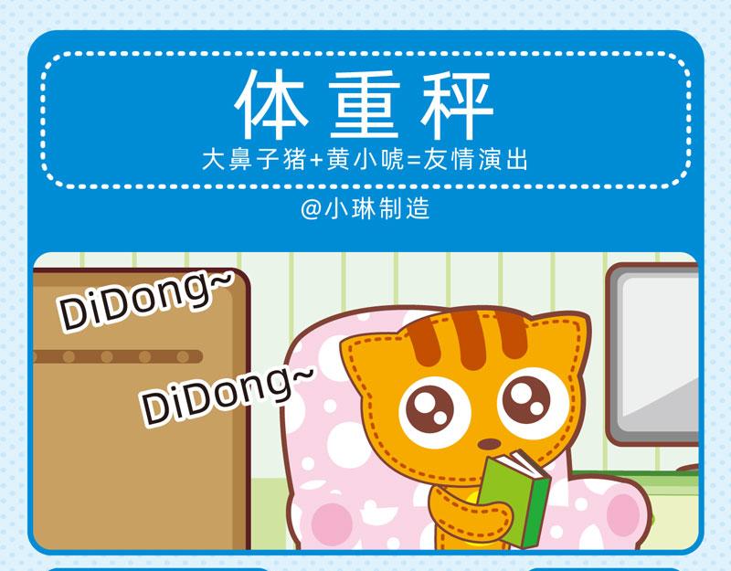 《小琳故事绘》55自欺欺人 第12页