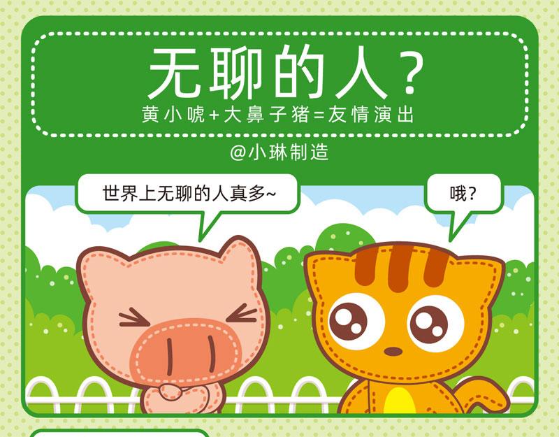 《小琳故事绘》55自欺欺人 第16页