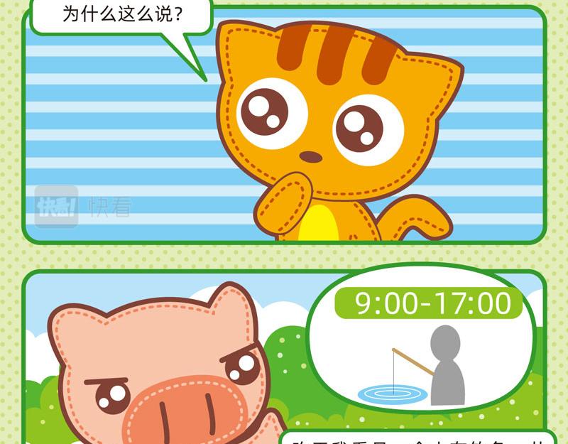 《小琳故事绘》55自欺欺人 第17页