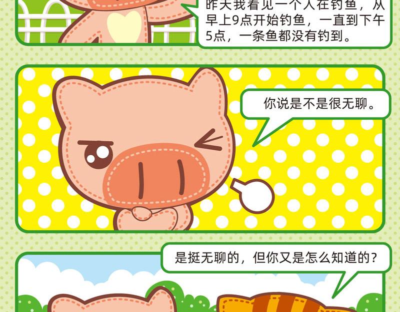 《小琳故事绘》55自欺欺人 第18页