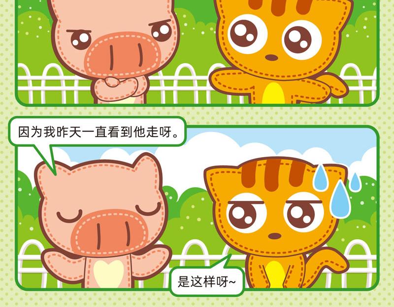 《小琳故事绘》55自欺欺人 第19页