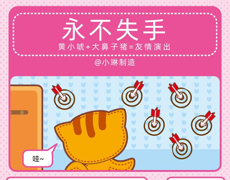 《小琳故事绘》55自欺欺人 第3页