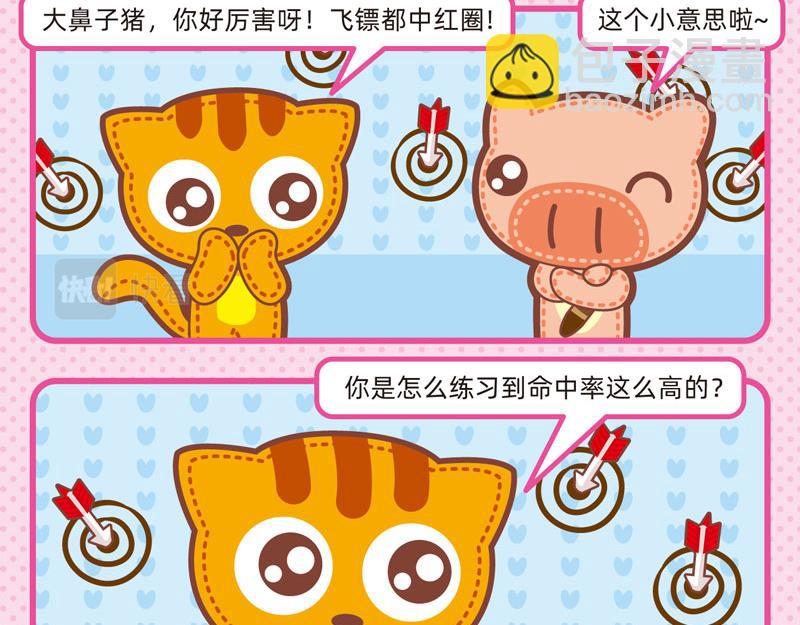 《小琳故事绘》55自欺欺人 第4页