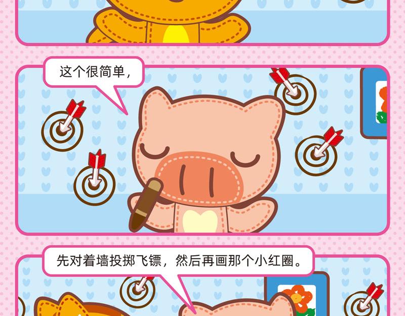 《小琳故事绘》55自欺欺人 第5页