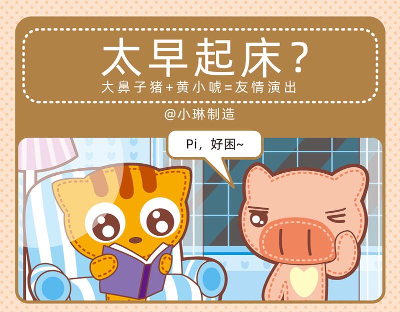 《小琳故事绘》55自欺欺人 第7页
