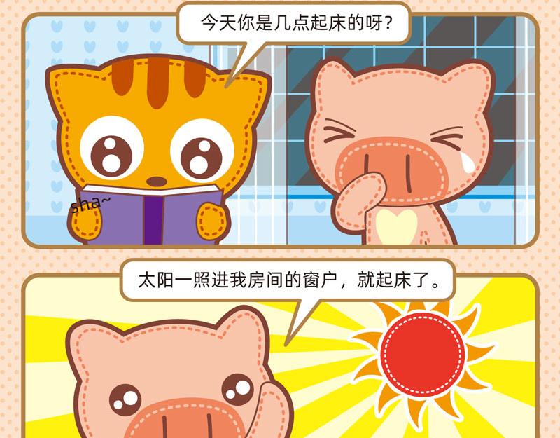 《小琳故事绘》55自欺欺人 第8页