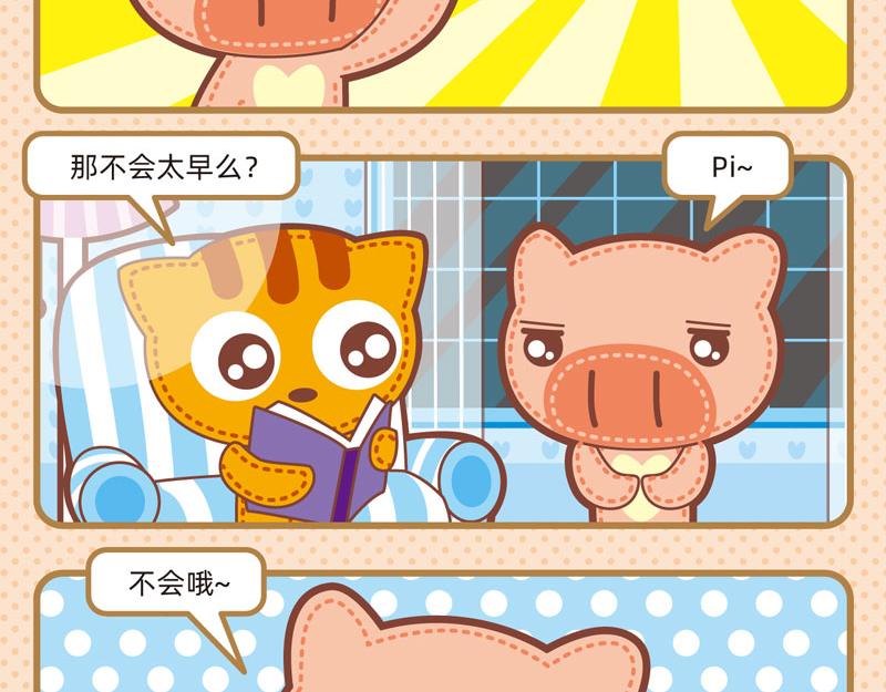 《小琳故事绘》55自欺欺人 第9页