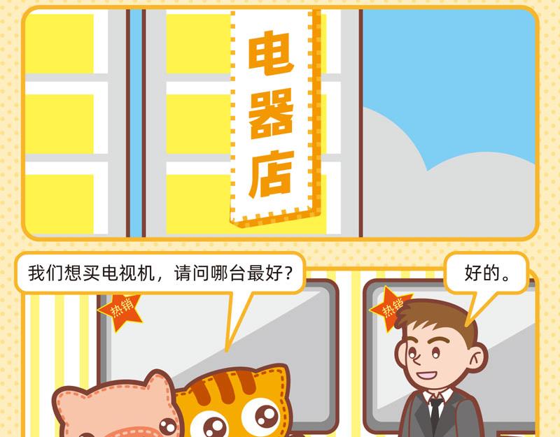 《小琳故事绘》51趣味购物 第10页