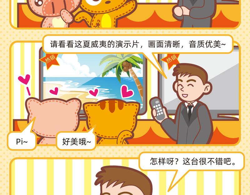 《小琳故事绘》51趣味购物 第11页
