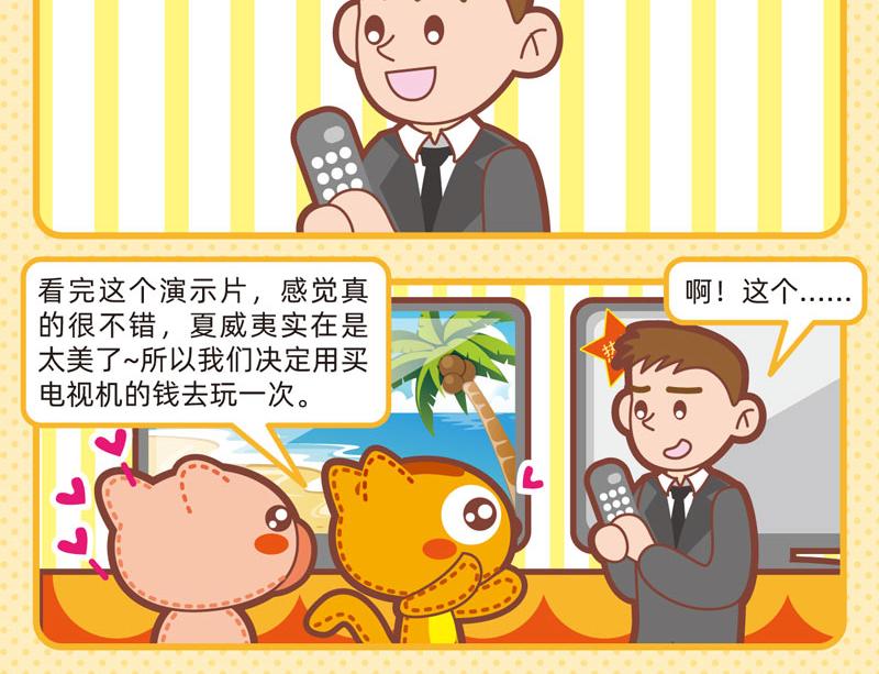 《小琳故事绘》51趣味购物 第12页