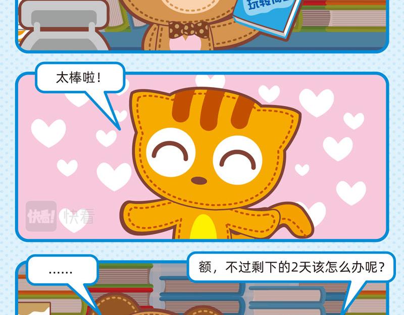 《小琳故事绘》51趣味购物 第15页