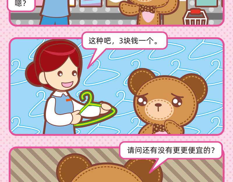 《小琳故事绘》51趣味购物 第6页