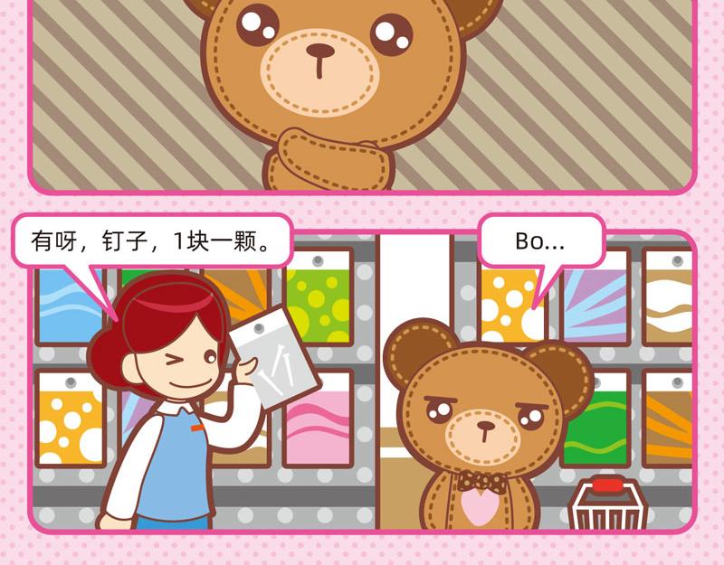 《小琳故事绘》51趣味购物 第7页