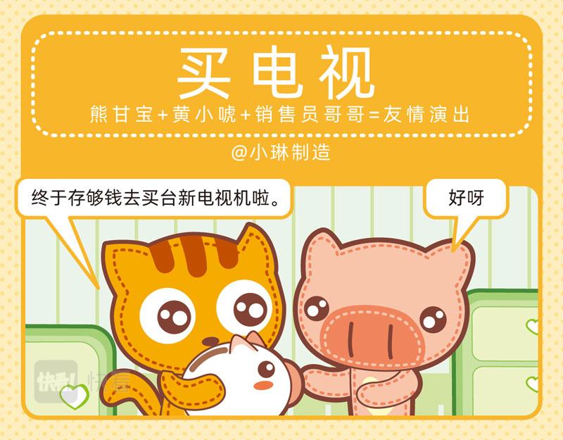 《小琳故事绘》51趣味购物 第9页