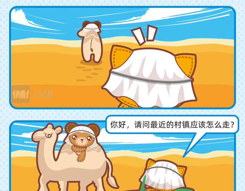 《小琳故事绘》50迷路轶事 第10页