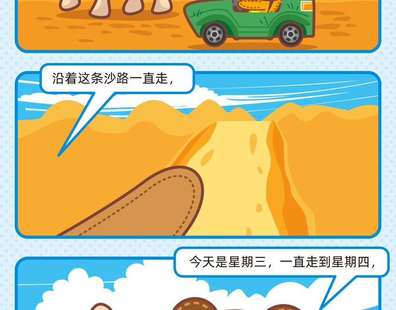 《小琳故事绘》50迷路轶事 第11页