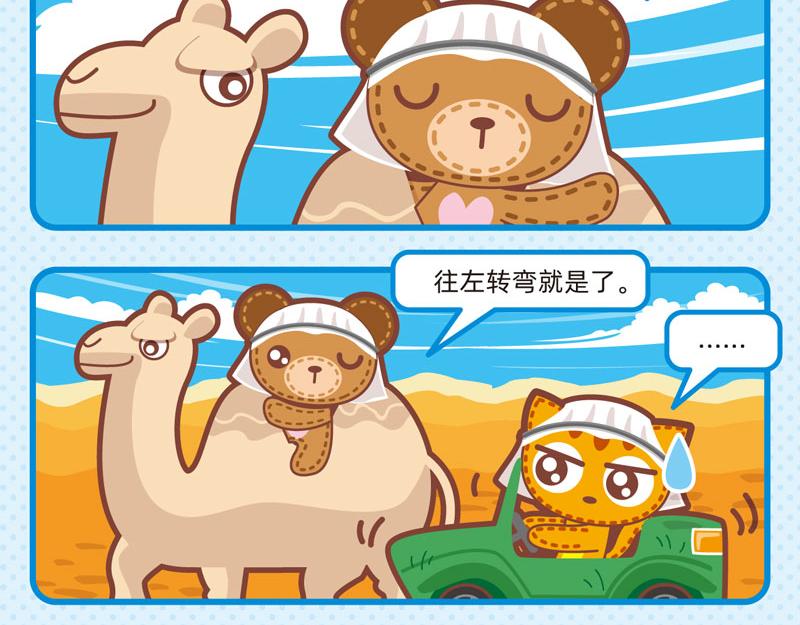 《小琳故事绘》50迷路轶事 第12页
