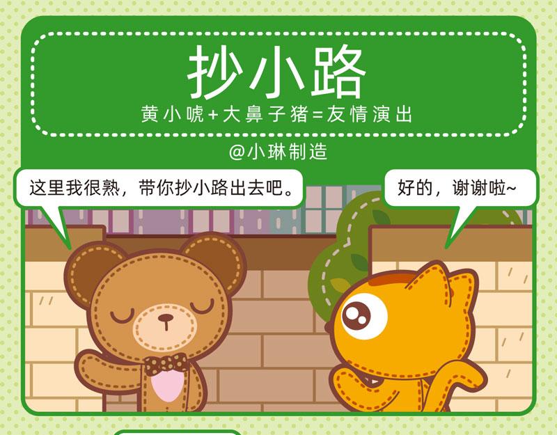 《小琳故事绘》50迷路轶事 第14页