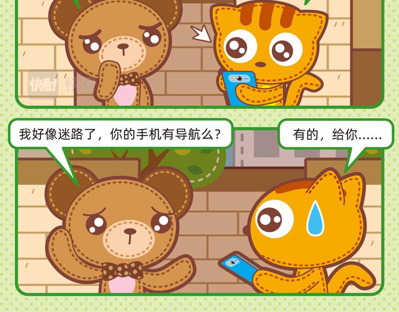 《小琳故事绘》50迷路轶事 第17页