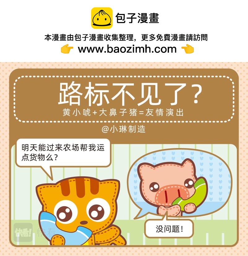 《小琳故事绘》50迷路轶事 第4页