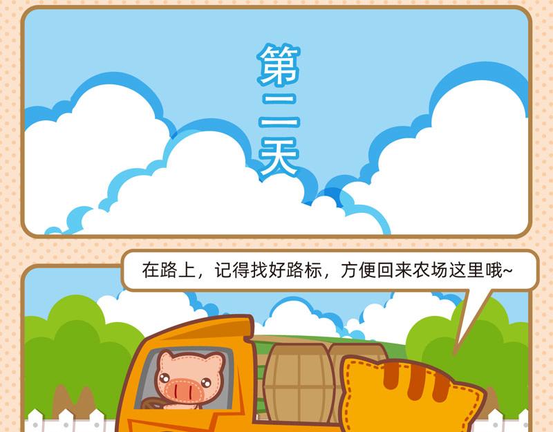 《小琳故事绘》50迷路轶事 第5页