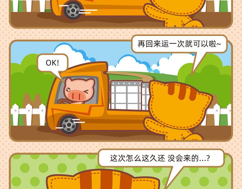 《小琳故事绘》50迷路轶事 第6页