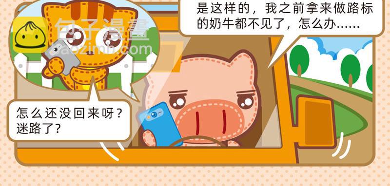 《小琳故事绘》50迷路轶事 第8页