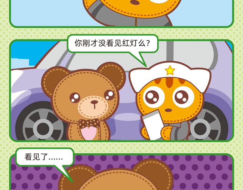 《小琳故事绘》49趣答一二 第12页