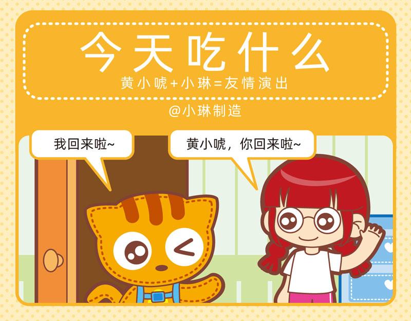 《小琳故事绘》49趣答一二 第15页