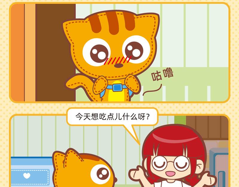 《小琳故事绘》49趣答一二 第16页