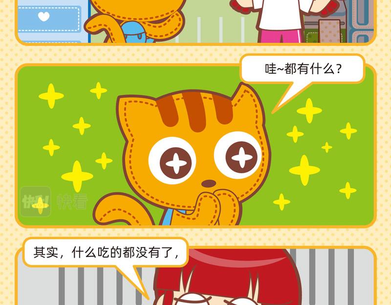 《小琳故事绘》49趣答一二 第17页