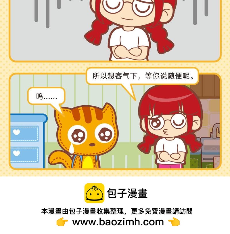 《小琳故事绘》49趣答一二 第18页
