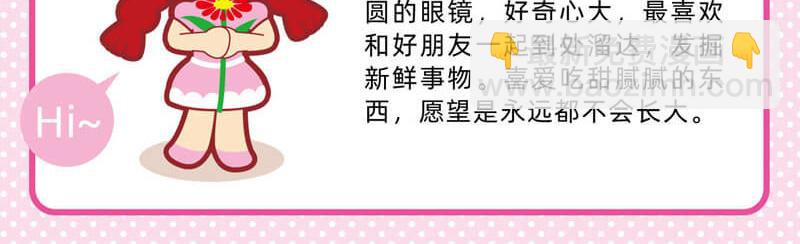 《小琳故事绘》49趣答一二 第4页