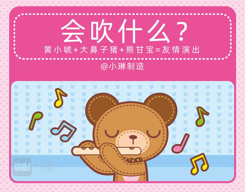 《小琳故事绘》49趣答一二 第5页
