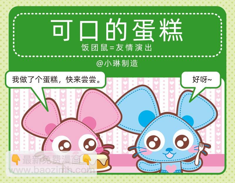 《小琳故事绘》52情侣日常 第14页