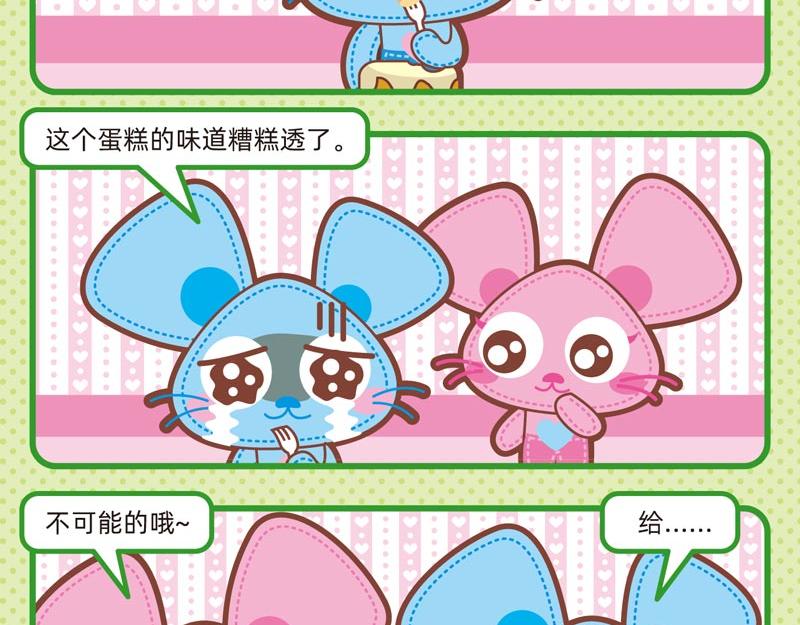 《小琳故事绘》52情侣日常 第16页