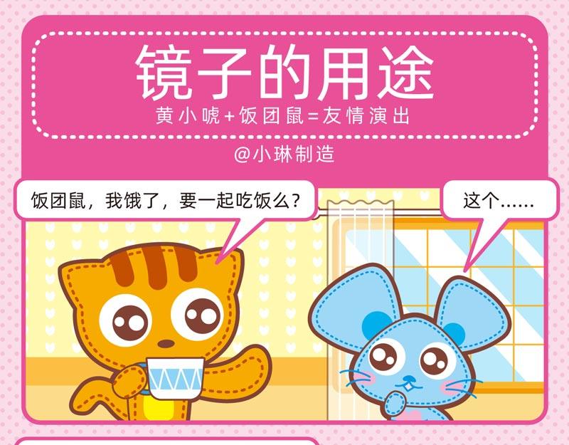 《小琳故事绘》52情侣日常 第5页