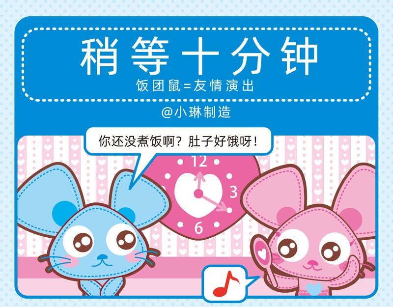《小琳故事绘》52情侣日常 第9页