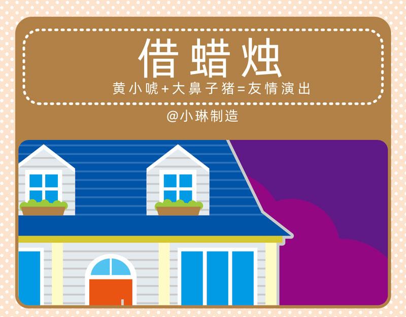 《小琳故事绘》63恍恍惚惚 第13页