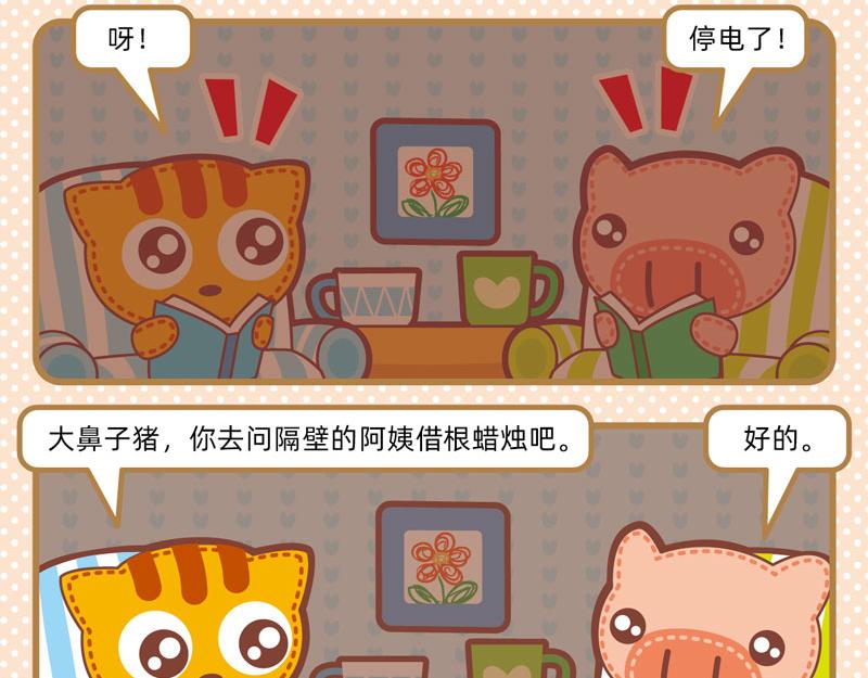 《小琳故事绘》63恍恍惚惚 第14页