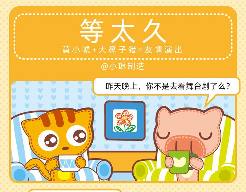 《小琳故事绘》62人间清醒 第10页