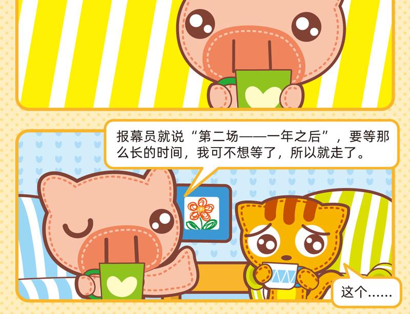 《小琳故事绘》62人间清醒 第13页
