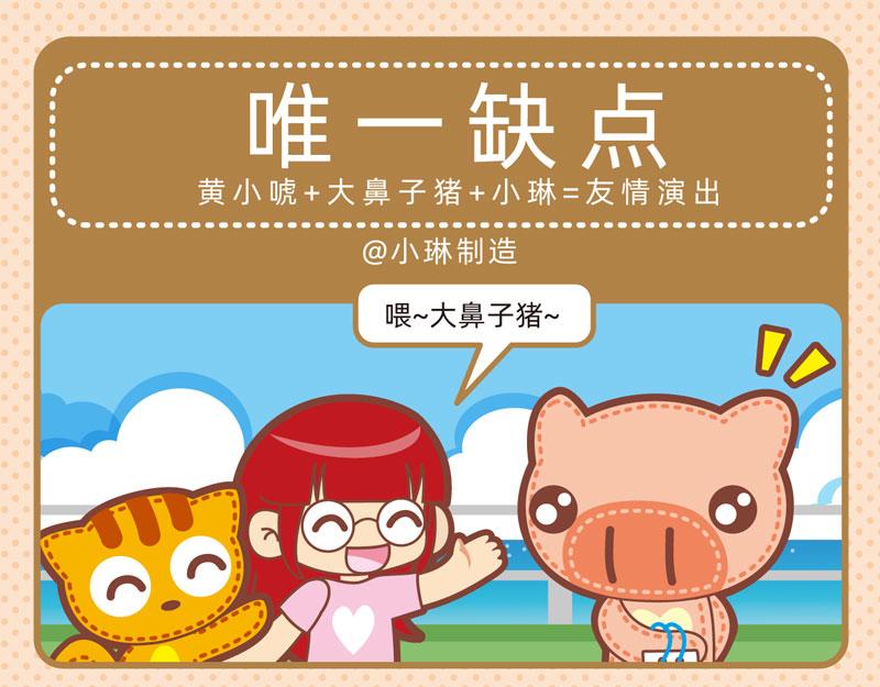 《小琳故事绘》62人间清醒 第14页