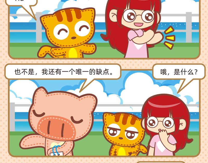 《小琳故事绘》62人间清醒 第17页