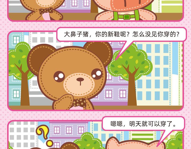 《小琳故事绘》62人间清醒 第7页