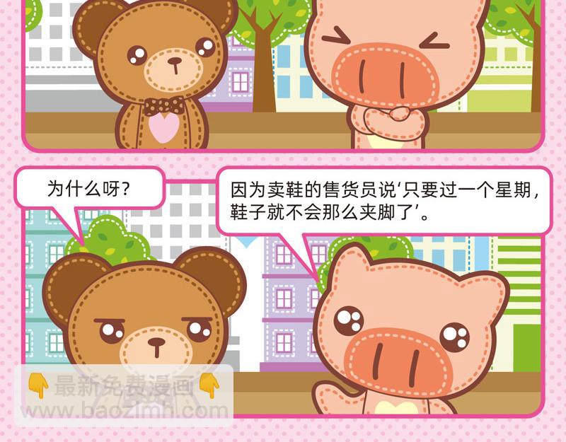 《小琳故事绘》62人间清醒 第8页