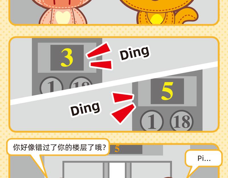 《小琳故事绘》48数字游戏 第10页