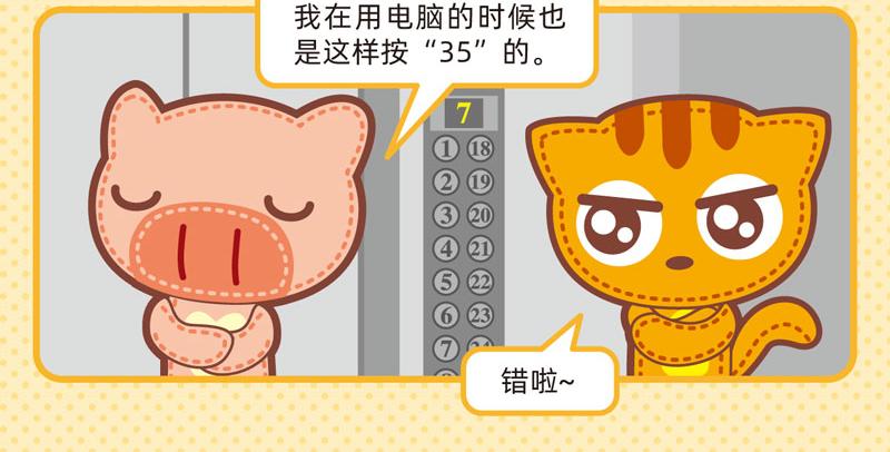《小琳故事绘》48数字游戏 第12页