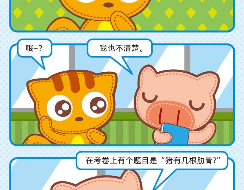 《小琳故事绘》48数字游戏 第15页