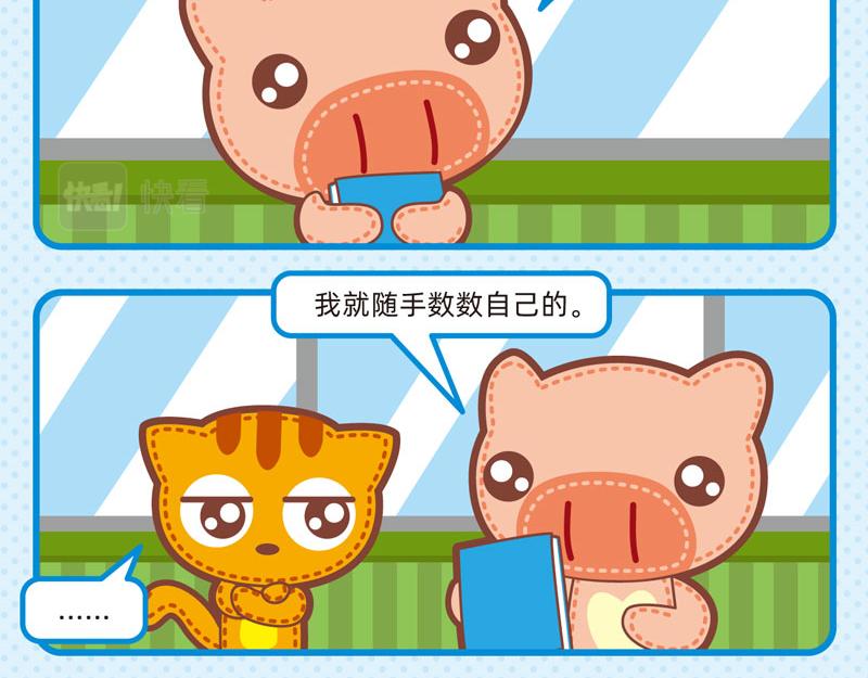 《小琳故事绘》48数字游戏 第16页